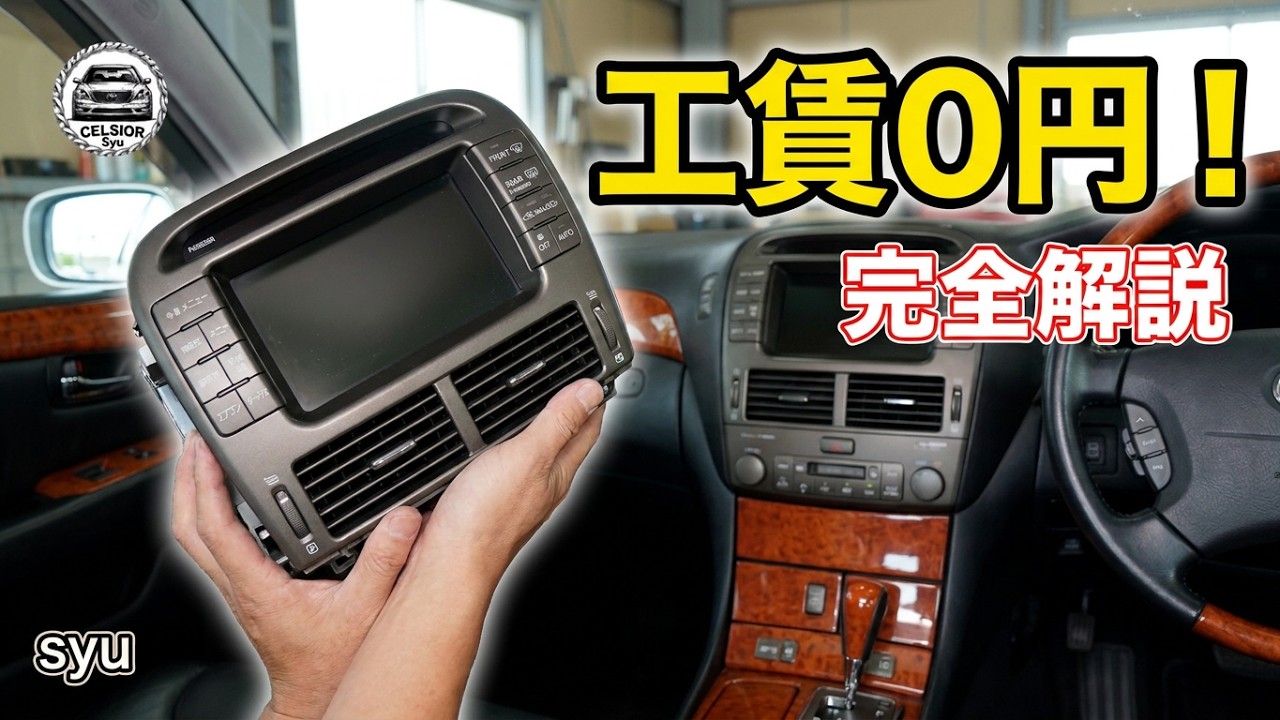 30セルシオの内装及び各機能 昔有って今無い装備 - YouTube
