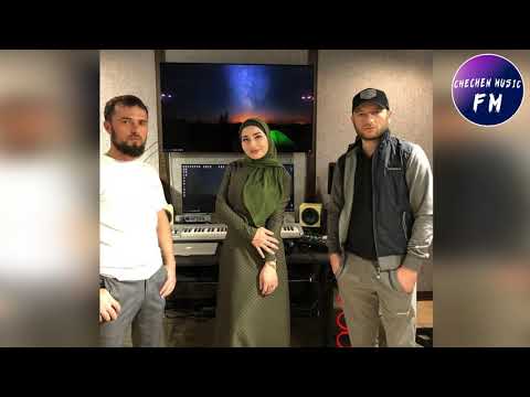Ася Халидова ПОЛНАЯ ВЕРСИЯ НОВИНКА🔥😍Везар Хьоьга Ас Сатуьйсу😍🔥2019