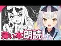 【祝】餅月ひまりの薄い本を餅月ひまりが朗読する