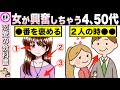 若い人に人気な4、50代の特徴【恋愛心理学】