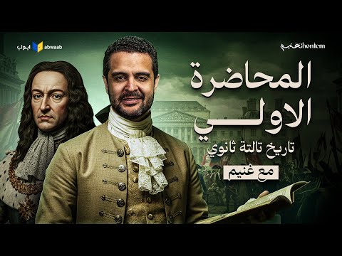 Lecture 1 Third Secondary History Egypt And France From Louis IX To Napoleon S Campaign Ghan