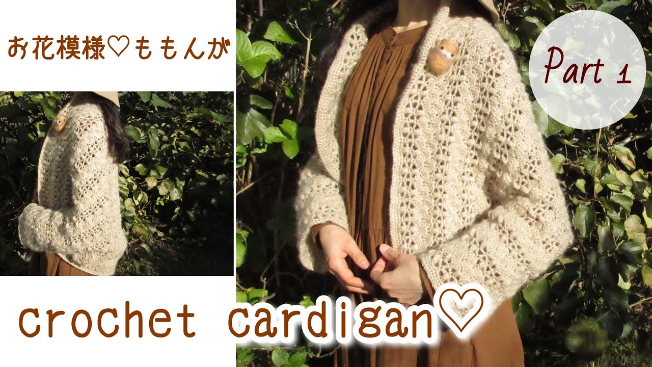 One rectangular ♡ Sugar Squirrel Cardigan ♪ [Part 1: Crocheting