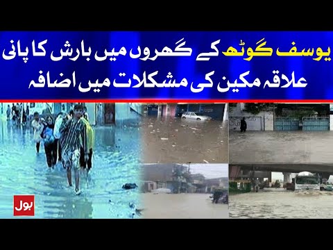 Karachi Rain | Yusuf Goth Sink | Breaking News