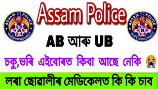 Assam Police AB,UB দৌৰাৰ আগতে চকু,ভৰি এইবোৰত মেডিকেলত লৰা ছোৱালীৰ কি কি কৰিব - Jitu Mani