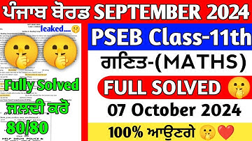 Pseb Class 11th Math September Paper 2024 Full Solved Paper | Class 11th Maths September Paper 2024