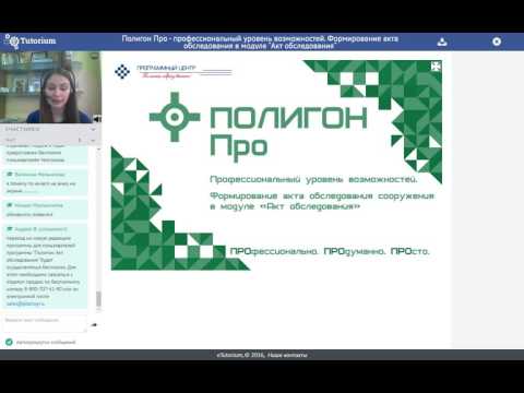 Формирование акта обследования сооружения. Полигон Про Акт обследования