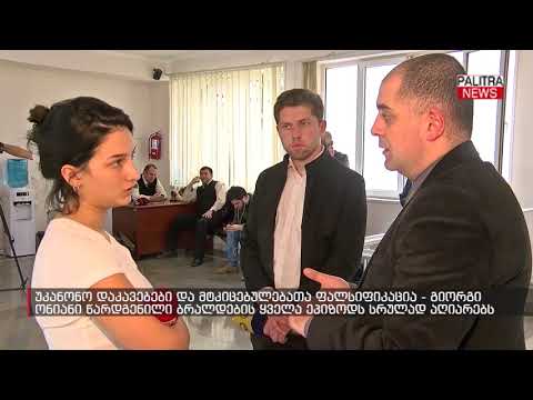 - გიორგი ონიანი წარდგენილი ბრალდების ყველა ეპიზოდს სრულად აღიარებს