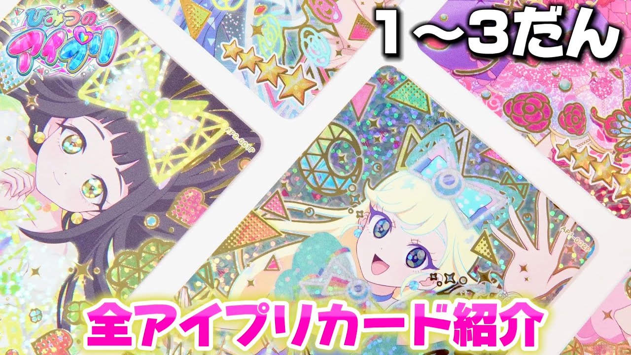 Introducing all the 4-star cards from Secret Eye Puri 1-3! Do you