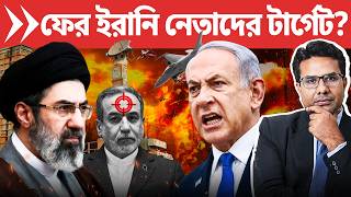 Famous ইরানী নেতাদের খুন করতে মিসাইল হামলা চালালো ইজরায়েল | Iran Retaliates on Israeli Petro-Energy Infra. Profile