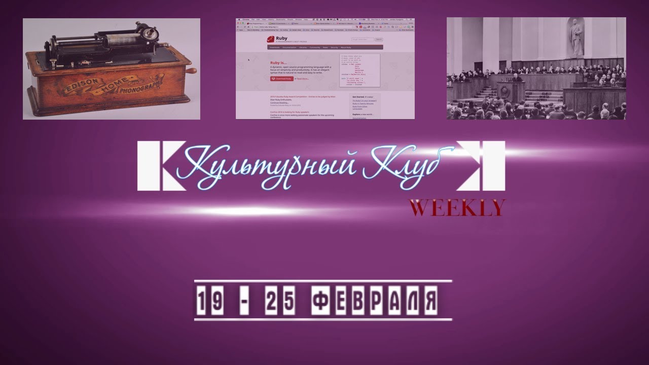 Культурный Клуб Weekly#8. 19-25 февраля