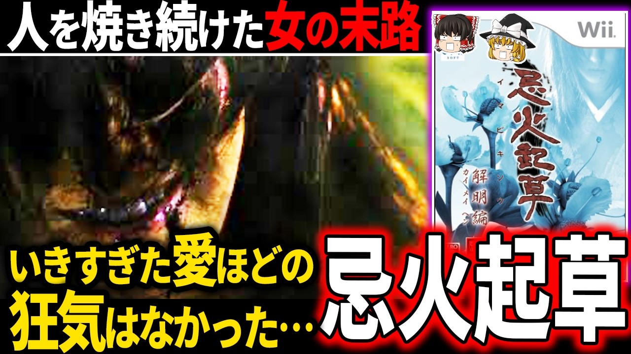 【鳥肌級】何があっても目を合わせてはいけない…怨念の真実に恐怖と哀しみを植え付けられるトラウマ級の鬱ゲー【ホラゲー】【忌火起草】