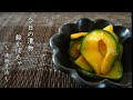 鈴かぼちゃの浅漬け ～ 漬物生活 ～ 【 ぼっちシェフ 】