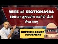 How to stop Wife misusing Section 498A IPC |  Supreme Court Judgement | Ashish Shukla