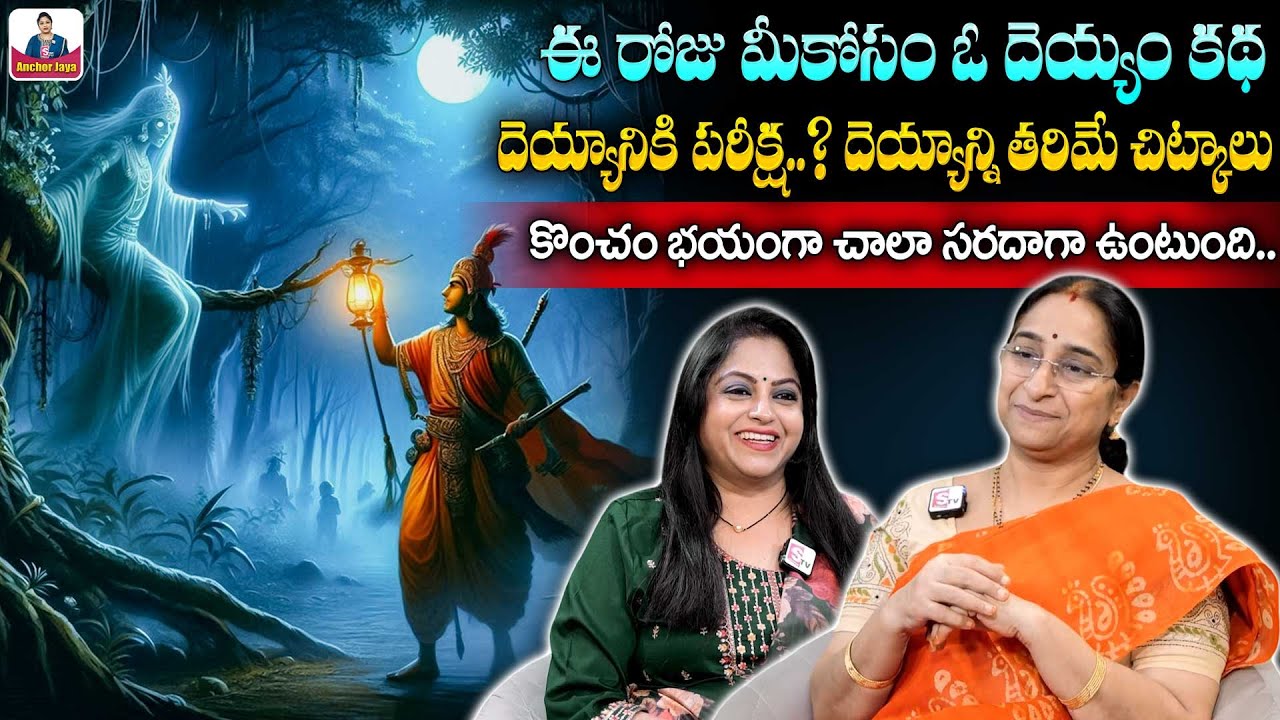 Ramaa Raavi Funny Stories 2025 | Best Moral Stories For Kids | Comedy Stories | SumanTV Anchor Jaya