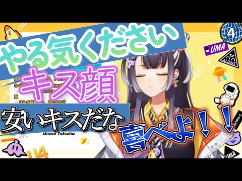 リスナーにキスをするもそっけない対応をされる海妹四葉【海妹四葉/にじさんじ/切り抜き】海妹四葉 / Umise Yotsuha 【にじさんじ】@UmiseYotsuha