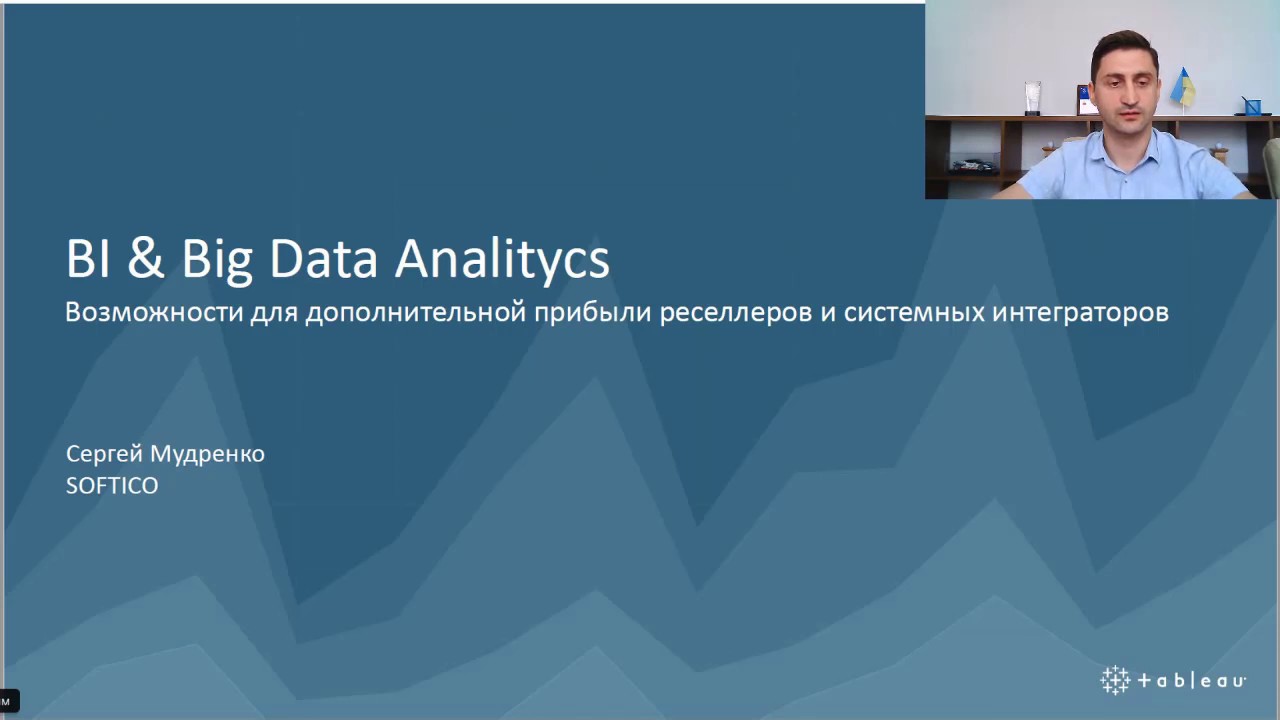 Что такое BI, чем можно анализировать Big Data и за что выбирают Tableau