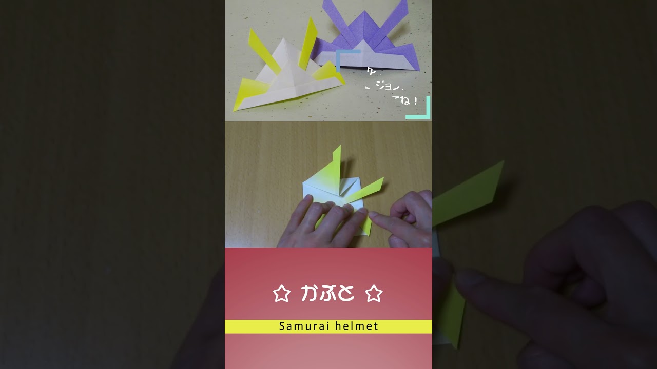 【こどもの日】簡単!ハサミでちょこっと切ってひと工夫☆かっこいい兜の折り方 折り紙 / Origami Samurai helmet (kabuto) #shorts #折り紙 #origami