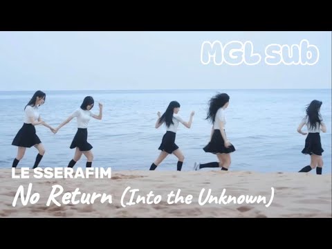 [MGL sub] LE SSERAFIM- NoReturn (Into the unknown)