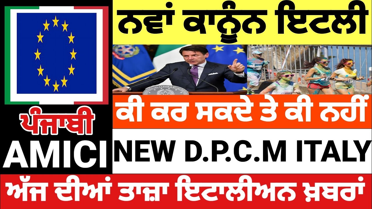 ਨਵਾਂ ਕਾਨੂੰਨ New D.P.C.M ITALY Italian news in punjabi by PUNJABI AMICI