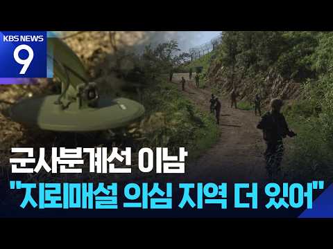More Suspected Landmine Areas Found South of the MDL… Includes 21st Division Sector [9 O'Clock Ne...