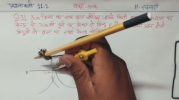 Class 10 Math Exercise 11.2 NCERT Question 3 | प्रश्नावली 11.2 कक्षा 10 गणित | ex 11.2 class 10