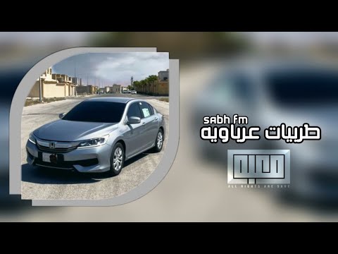 اغاني عرباويه 2022 علي الايام يعيني صبرنا حصري