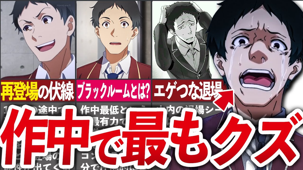 最大の伏線アリ!?】作中で最低傑作と名高いゴミキャラ!?『山内 春樹 