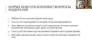 Консультация 27 04 2024 Проявления сексуальности в детском возрасте