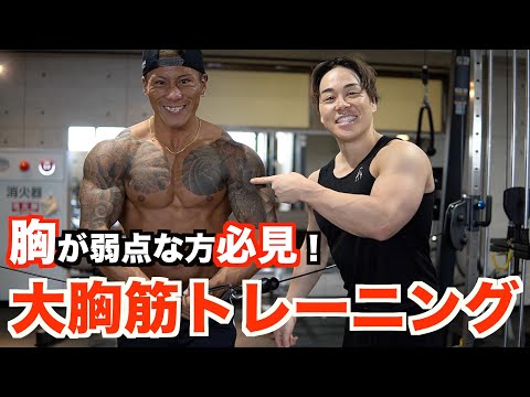 絶対に効く！大胸筋トレをフィジークトップ選手から教わりました。SHOW TIME FITNESS
