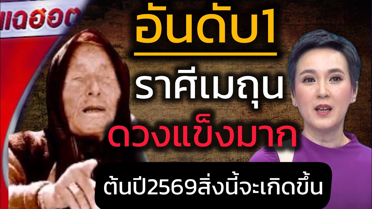 ดวงพุ่งสุดขีด‼️ราศีเมถุน♊️ ต้นปี 2569 ดวงชะตากำลังจะพลิกผันครั้งใหญ่ในรอบ 20 ปี #ดูดวง 