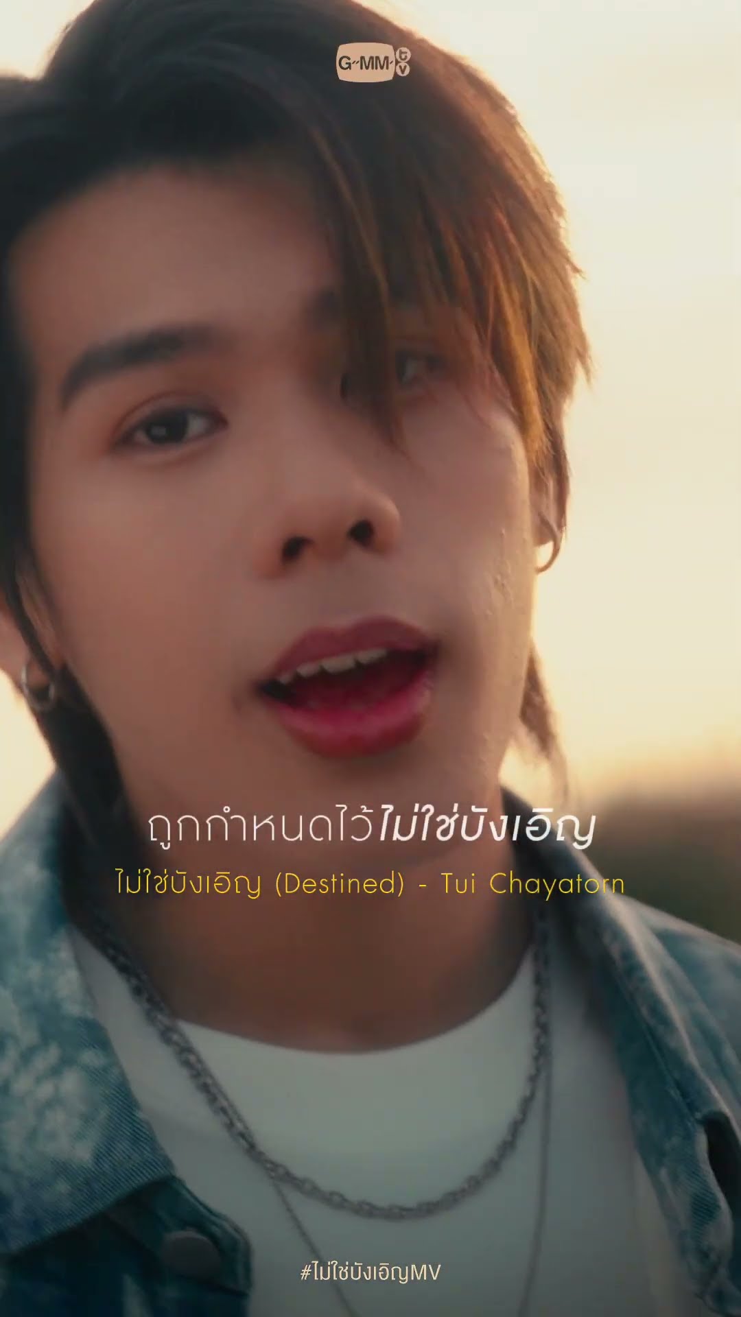 ไม่ใช่บังเอิญ (Destined) Ost. เธมโป้ (ThamePo) Heart That Skips a Beat - TUI CHAYATORN