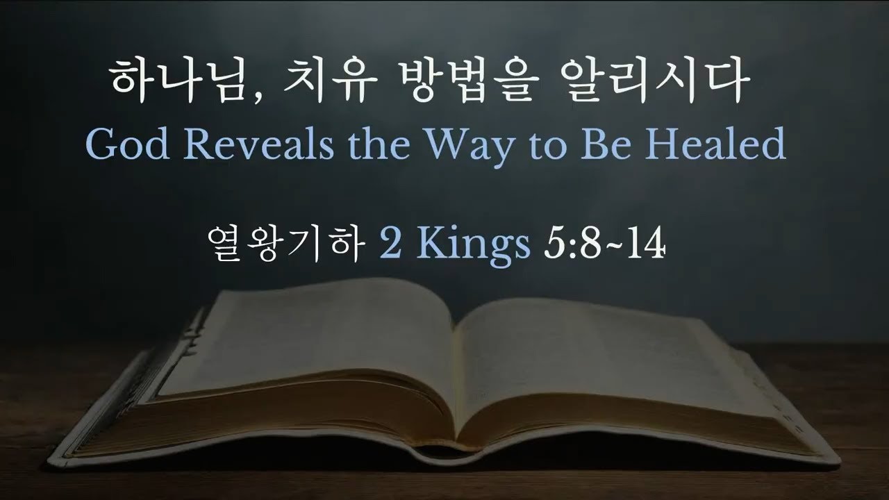 뉴욕한인제일교회 2026년 2월 8일 주일예배