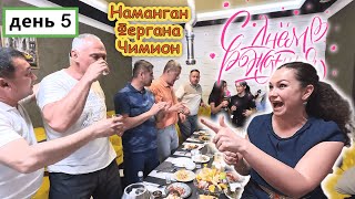 Утренний Плов в НАМАНГАНЕ✔ День рождения ТУРАГЕНТА!!! Санаторий ЧИМИОН✔✌ВСЕСОЮЗНАЯ ЗДРАВНИЦА👍