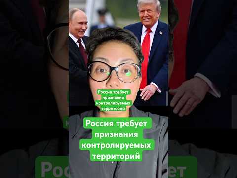 Путин и Трамп провели переговоры на Аляске. Обсуждали Украину, но соглашений не достигли. #новости
