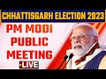 PM Modi LIVE | Chhattisgarh Election 2023 | Public Meeting | Kanker, Chhattisgarh | Oneindia News