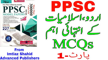 PPSC FPSC Urdu ISLAMIYAT Important MCQS Past Papers Solved | Imtiaz Shahid Book Advanced Publishers|