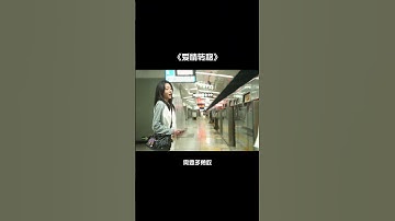 Thumbnail of 《爱情转移》- 希二白翻唱
