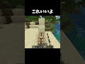これグッドです #マイクラ #shorts