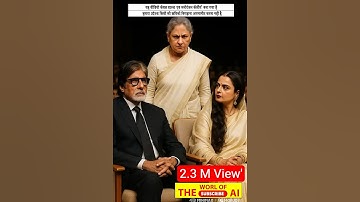 Amitabh Bachchan Rekha & Jaya bachhan Funny 🤣 videos Just Entertainment #amitabhbachchan