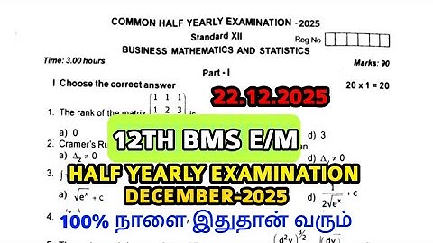 12th std  Business Math and Statistics Half yearly Exam December-2025 original Question -4 12th BMS