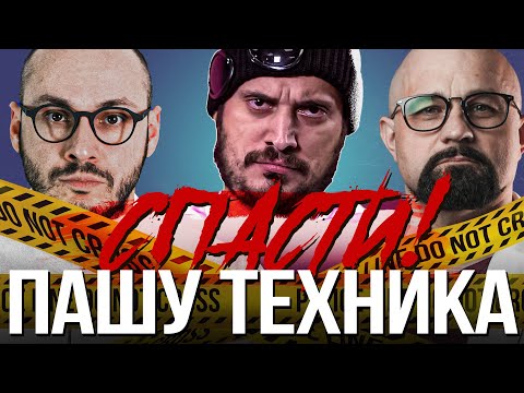 ПАША ТЕХНИК! КСАНАКС ИЛИ ЖИЗНЬ? ПОСЛЕДНИЙ РЕХАБ! Передозировка, мефедрон, кома, тюрьма, реанимация!