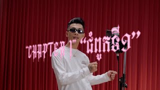 Video thumbnail of "VANNDA - ជំពូកទី១ (Chapter I) | Live Performance"