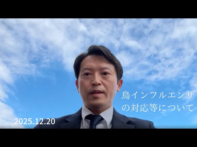 Regarding responses to avian influenza. 2025/12/20 - YouTube