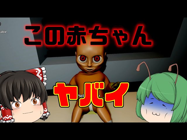 ゆっくり実況】育児の仕事しに来たら赤ちゃんがかなりヤバイ件 - The