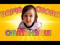 ОБМАНУЛИ РЕБЁНКА | Бесконечные цветы! Варя довольна!