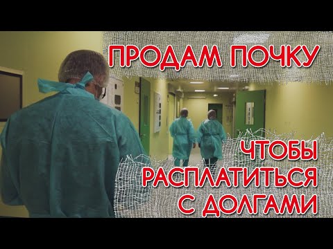 Почему казахстанцы продают свои почки? Пересадка органов в стране / Специальный репортаж