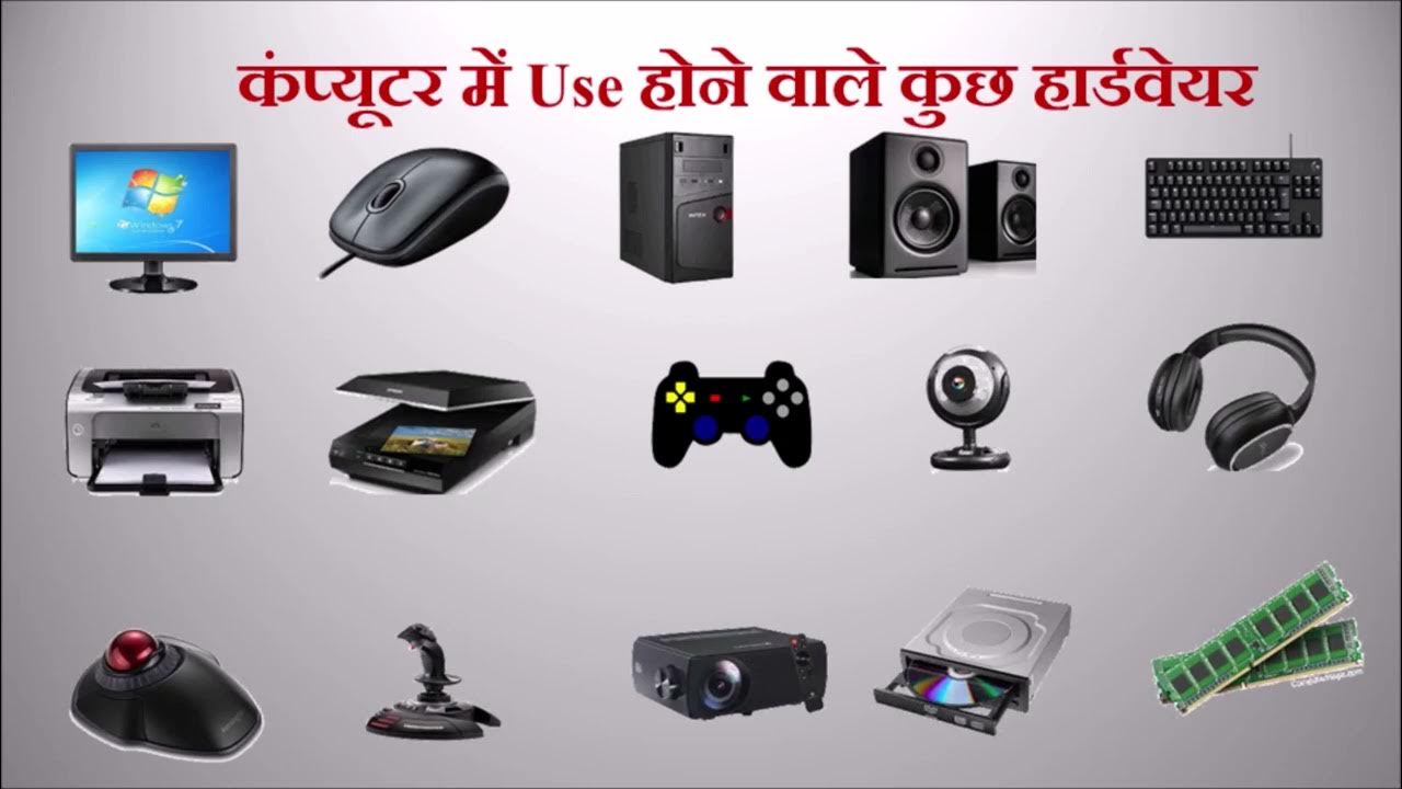 Hardware Aur Software Me Kya Antar Hota Hai YouTube hardware-aur-software-me-kya-antar-hota-hai-youtube