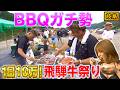 【衝撃】夏じゃなくてもBBQが日常!?岐阜県民の深すぎBBQ愛!!!【2022年9月29日 放送】