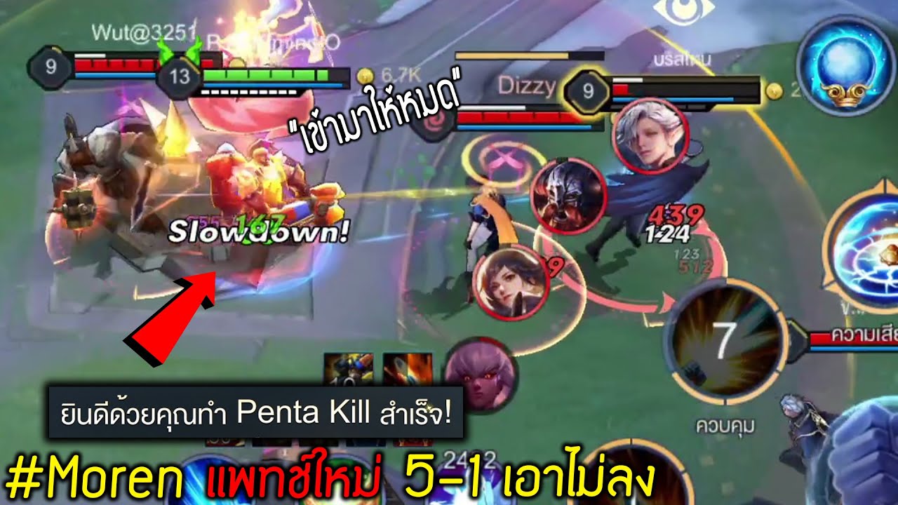 rov pjy New Update Rov: รีวิว Moren แพทช์ใหม่ 5ตัวก็เอาไม่ลง เก็บเรียบ!