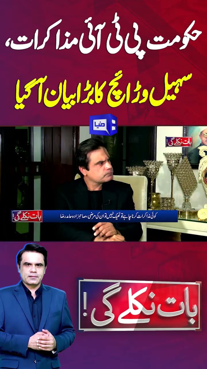 Suhail Warraich Big Statement | Baat Niklay Gi | #shortsfeed #shortsviral #shortsnews